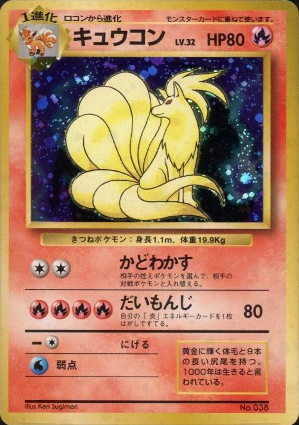 Japanese Expansion Pack Ninetales [No-Rarity] Pokémon card